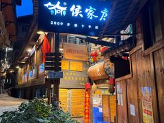 -侯家庄私房菜馆观景餐厅