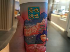 -茶也运也(望京万科店)