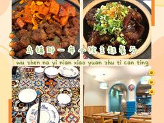 -乌镇那一年小院主题餐厅(甘泉西路店)