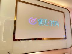 -遇见时尚足浴·SPA(五路口万达店)