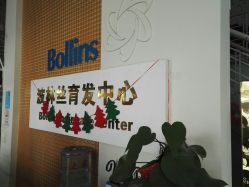 -Bollins波林丝•专研护发中心