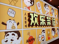 -欢乐茶馆·木马谣剧场(南京小西湖店)