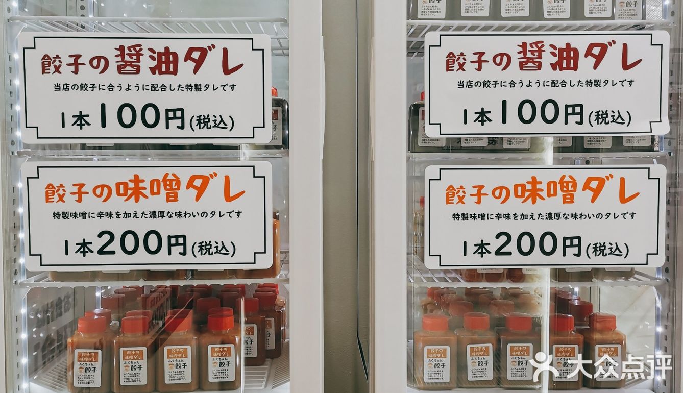 日本生饺子无人贩卖店