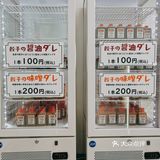 日本生饺子无人贩卖店