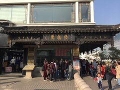 -陆稿荐观前街店