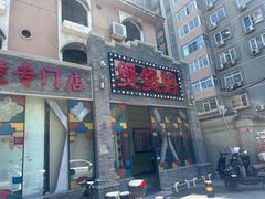 -煲煲好(朝阳门店)