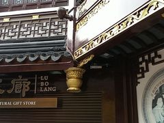 门面-绿波廊(豫园店)