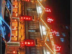 -淮南牛肉汤酒店(可伦公馆店)