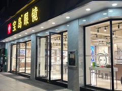 -宝岛眼镜·星创视光中心(中泰店)