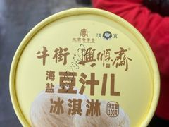 -年记·兴顺斋 牛街清真熟食小吃店