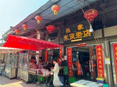 -吕家米皮