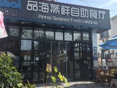 -蟹谢蒸鲜自助餐厅