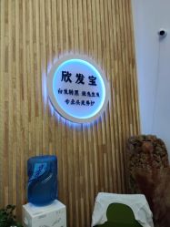 -舒欣头疗·俏丝谧语 白发脱发专业护理 