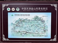 -天津盘山风景名胜区