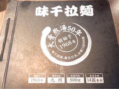 -味千拉面(又一城店)