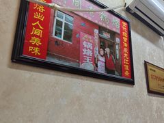 -胡同老锅烙(南二道街)