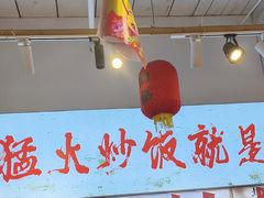 -扬二春炒饭(国庆路总店)