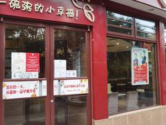 门面-嘉和一品粥(马家堡店)