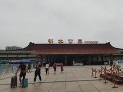 -珠海拱北口岸