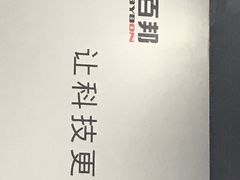 -百邦苹果官方授权售后维修(中关村店)