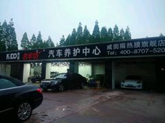 -名车坊威固授权汽车贴膜隐形车衣(世纪大道店)