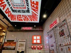 -孖记茶档·热腾茶餐(荔湾领展广场店)