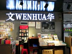 -文华书店(王家湾店)