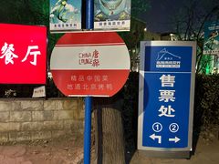 -唐廊烤鸭店(工体店)