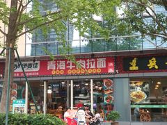 -伊麦佳兰州牛肉面清真美食店