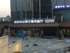 -煲王粤菜餐厅(中侨中心店)