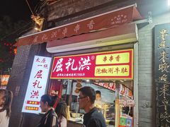 -屈礼洪