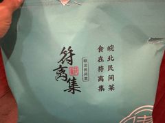 -符离集餐厅(万象城店)