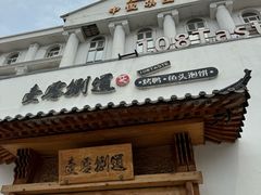 -壹零捌道·北京烤鸭(车公庄店)