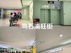 -乌石浦(地铁站)