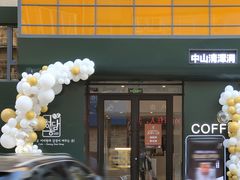 门面-清潭洞咖啡(中山店)