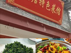 -秦扬居特色菜馆(上王村)