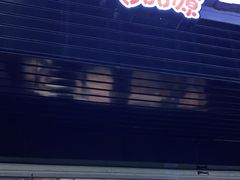-吉品源(农院路店)