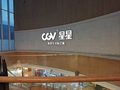 -CGV星星影城(颐堤港ScreenX店)