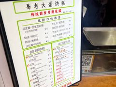 -易老大蛋烘糕(奎星楼总店)