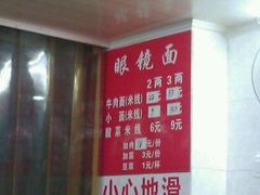 -蒋六十八梯眼镜面(渝中店)