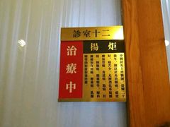 -正安中医(广渠店)