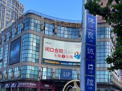 -光启城时尚购物中心