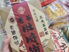 -长平腊味·潮汕特产