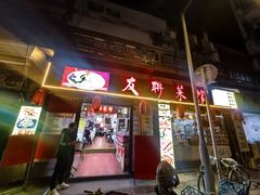 -友联菜馆(杉木栏路店)