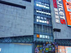-阳光世纪奥特莱斯店