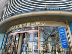 -中国人民解放军空军特色医学中心(空军总医院)