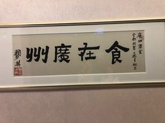 -广州酒家(昌岗地铁站店)