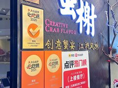 -蟹榭·本帮江浙菜·蟹宴(五角场合生汇商场店)