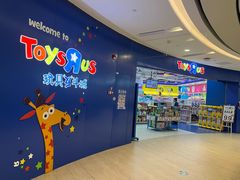 -TOYSRUS玩具反斗城(凯德广场云尚店)