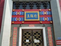 门面-涿派·炝锅鱼(涿州店)